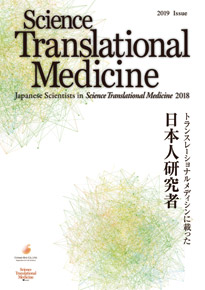 Science Translational Medicine 2018