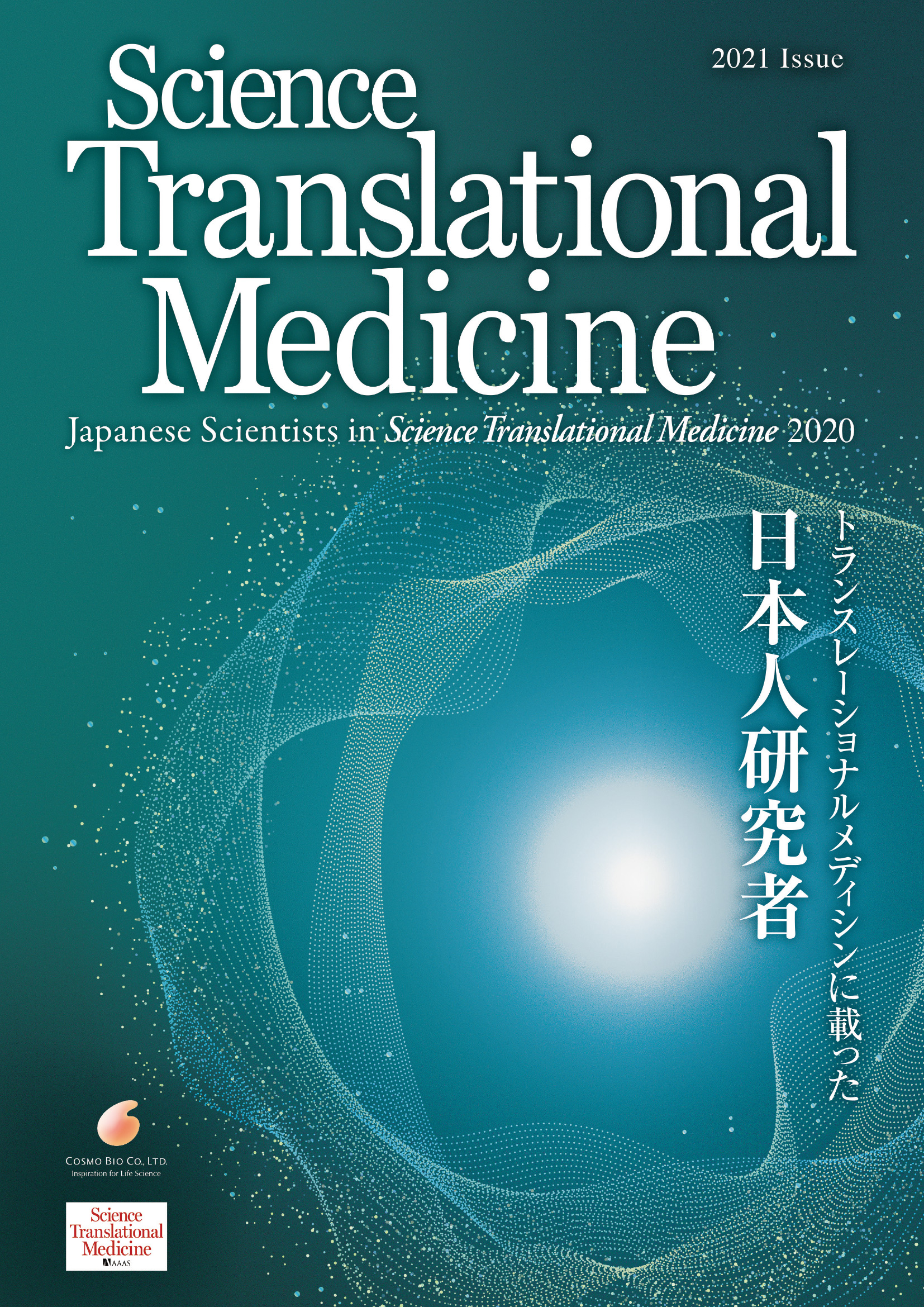 Science Translational Medicine 2020