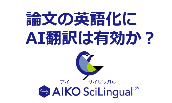 第7回自動翻訳シンポジウム「生成AIとAI翻訳 ～教育での活用
