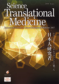 Science Translational Medicine 2017