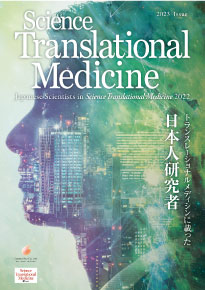 Science Translational Medicine 2022