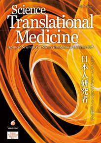 Science Translational Medicine 2015