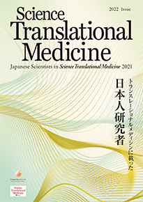 Science Translational Medicine 2021